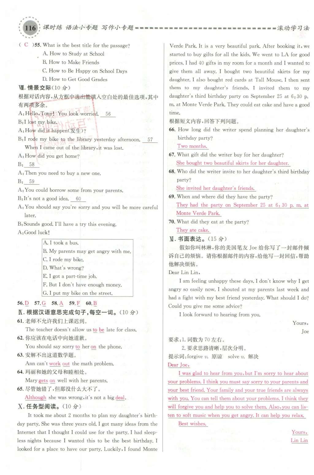 2016年名校課堂滾動學(xué)習(xí)法八年級英語下冊人教版云南專版 期末測試第34頁