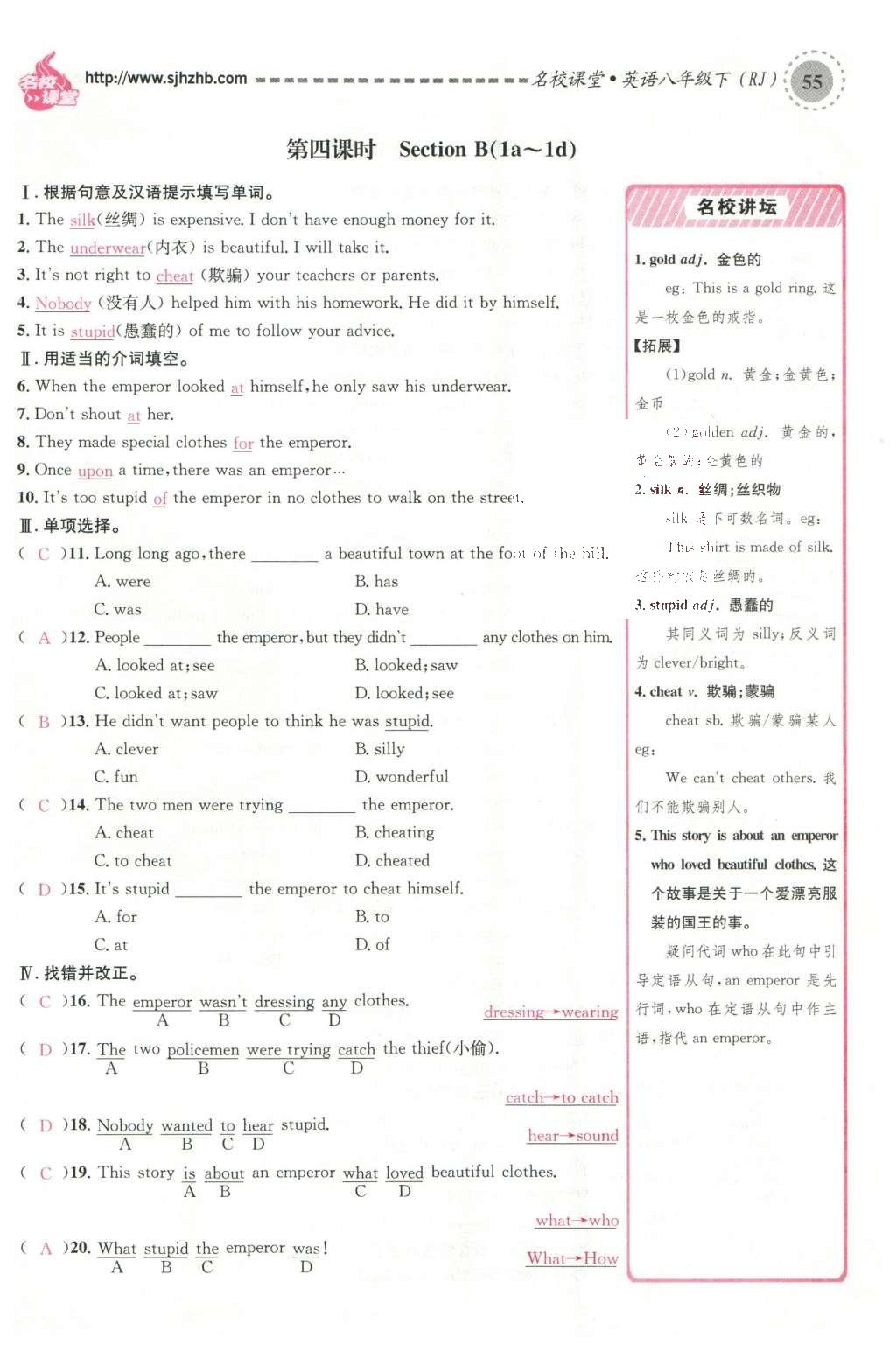 2016年名校課堂滾動學(xué)習(xí)法八年級英語下冊人教版云南專版 Unit 6 An old man tried to move the mountains.第111頁