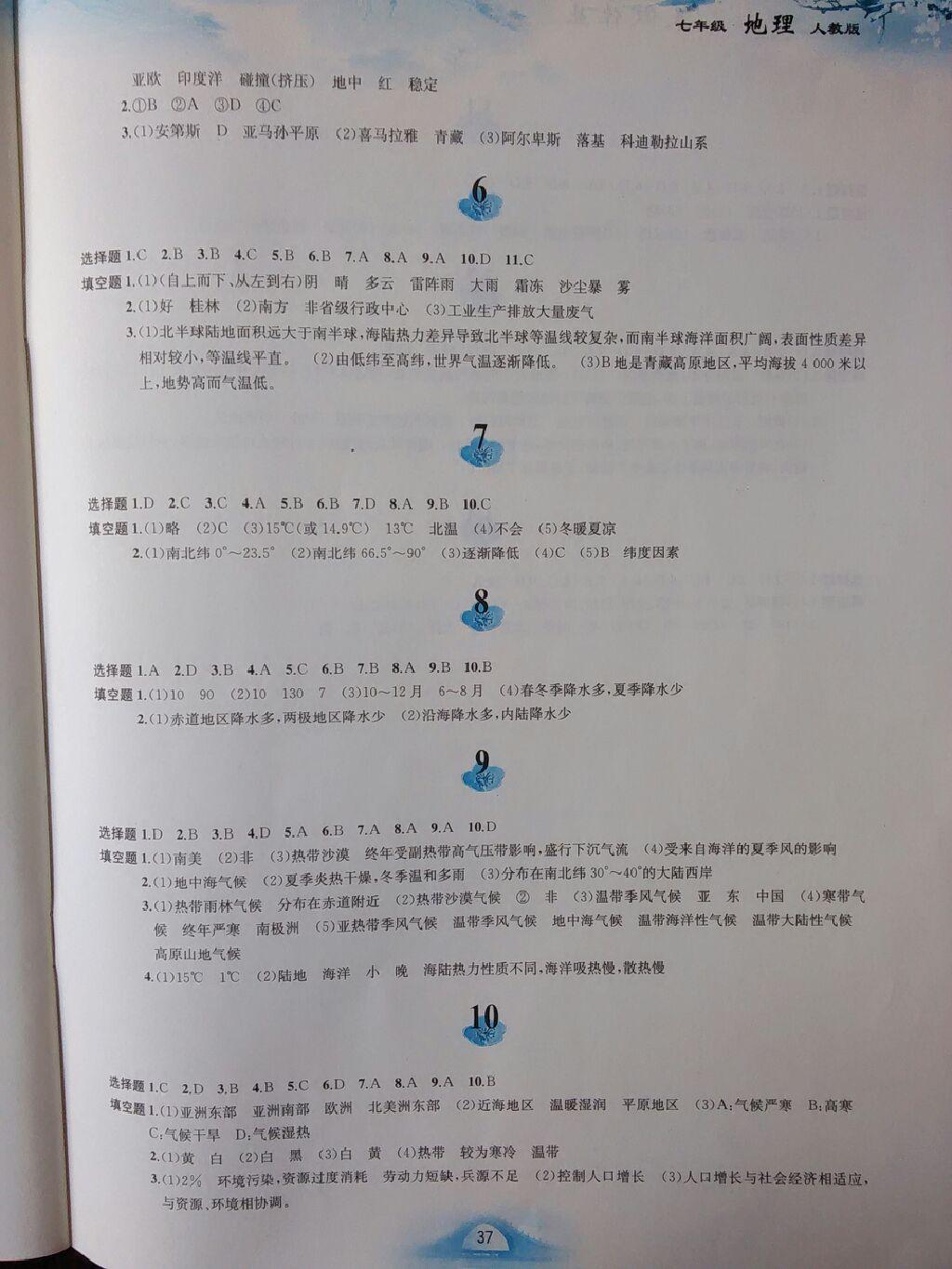 2015年寒假作业七年级地理人教版 第11页