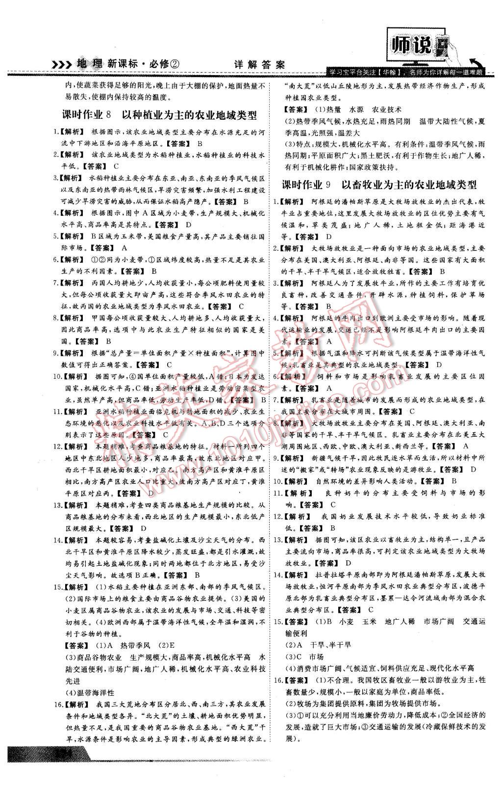 2016年師說高中同步導(dǎo)學(xué)案地理必修2 第14頁