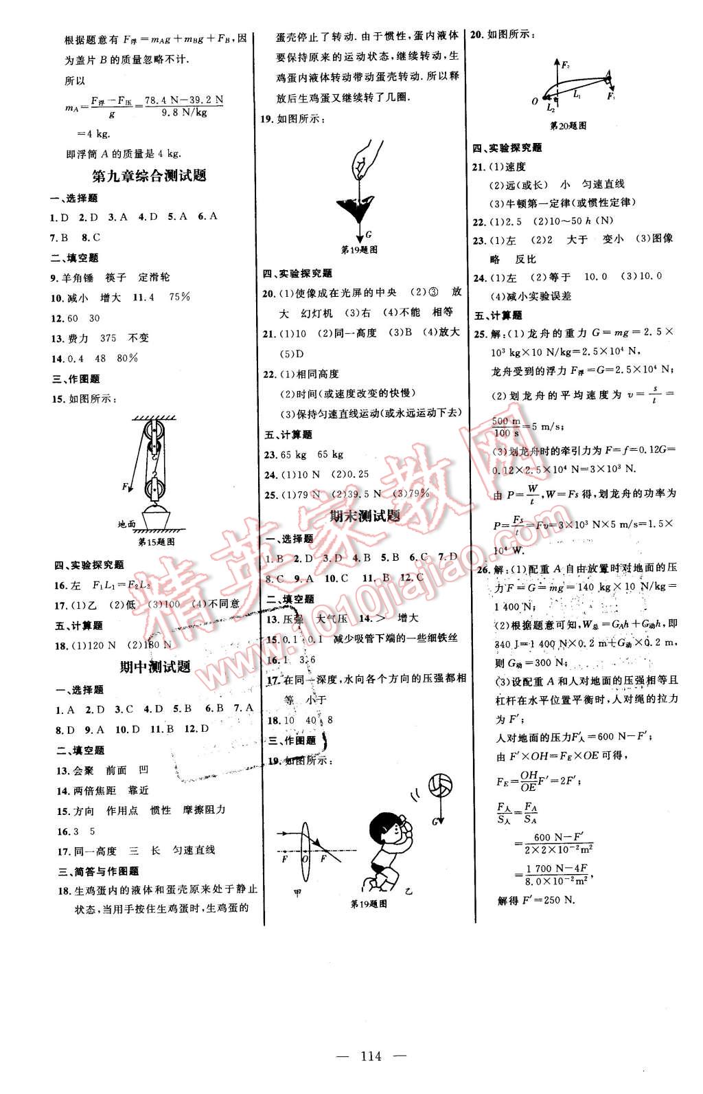 2016年細(xì)解巧練八年級物理下冊北師大版 第8頁