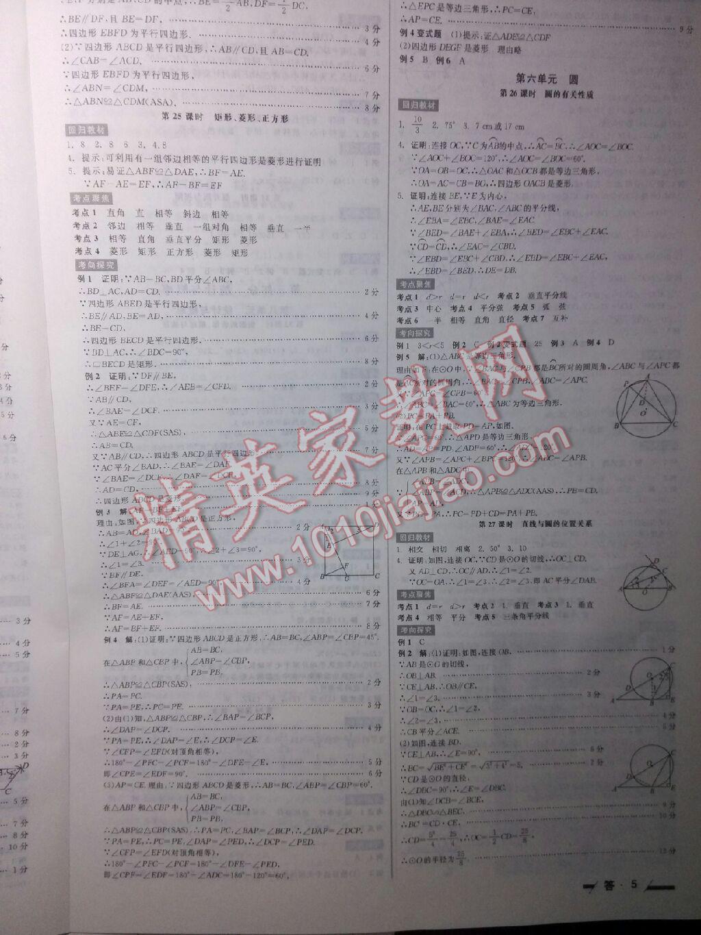 全品中考复习方案作业手册数学北师大版 第5页