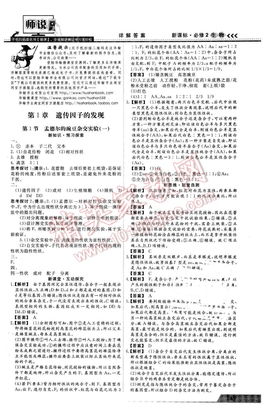 2016年師說高中同步導學案生物必修2 第1頁