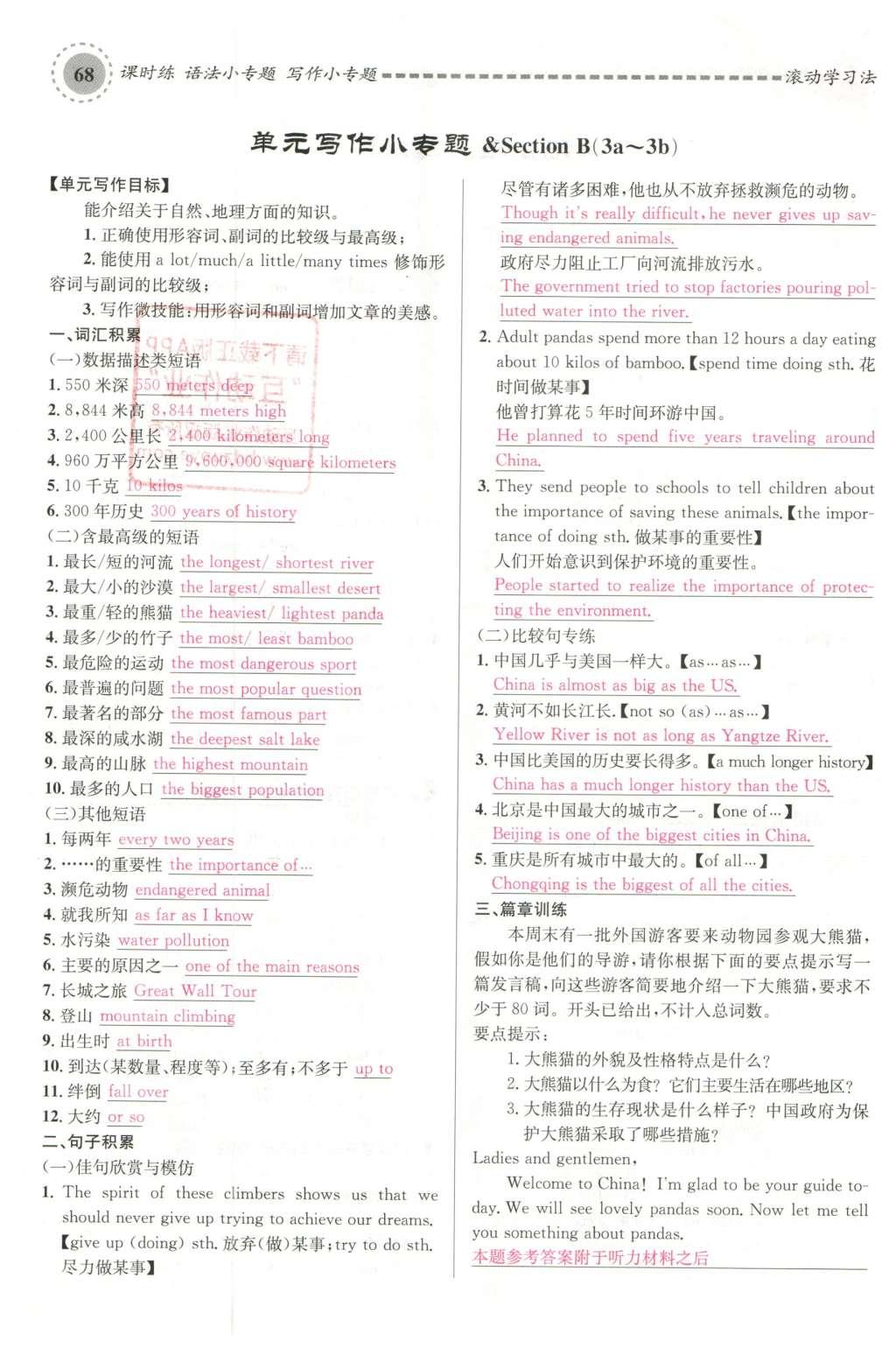 2016年名校課堂滾動學(xué)習(xí)法八年級英語下冊人教版云南專版 Unit 7 What’s the highest mountain in the world?第104頁