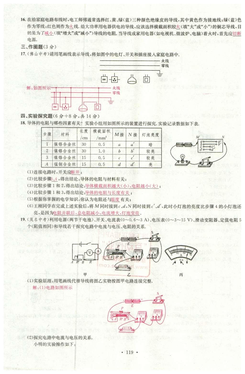 2015年名校課堂滾動(dòng)學(xué)習(xí)法九年級(jí)物理上冊(cè)滬科版 綜合測(cè)試第37頁(yè)