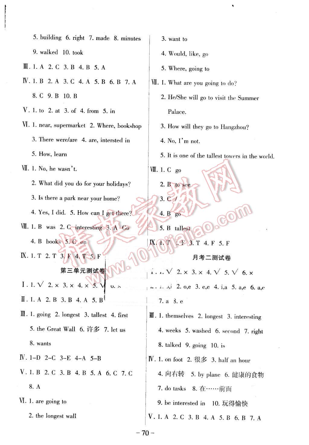 2016年优佳好卷与教学完美结合六年级英语下册精通版 第2页