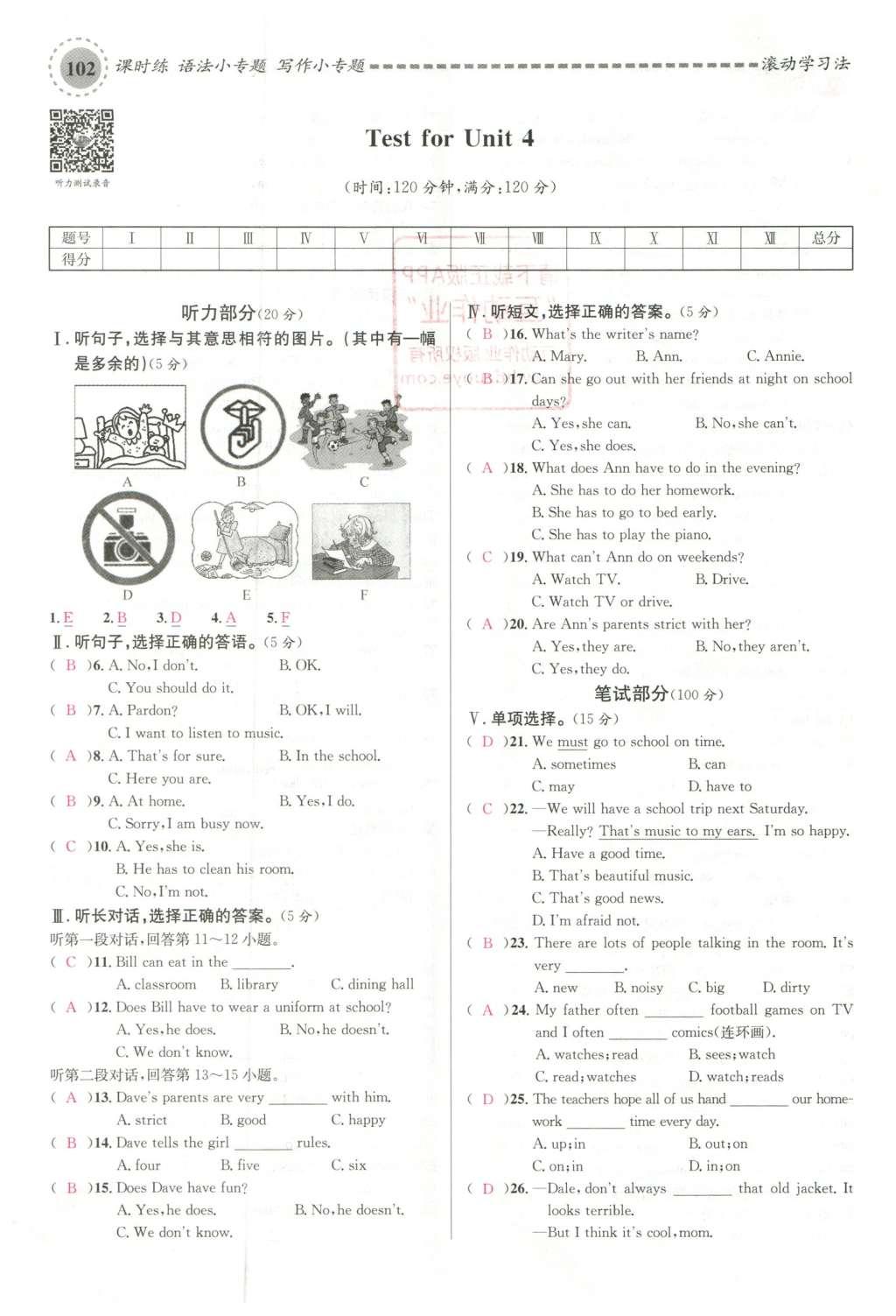 2016年名校課堂滾動(dòng)學(xué)習(xí)法七年級(jí)英語(yǔ)下冊(cè)人教版云南專版 期末測(cè)試第24頁(yè)