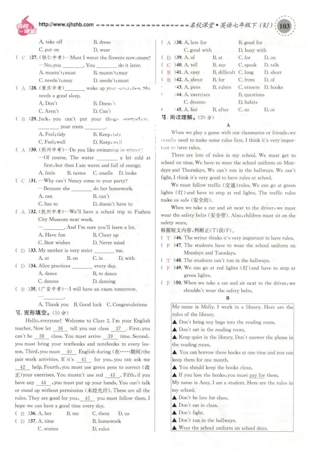 2016年名校課堂滾動(dòng)學(xué)習(xí)法七年級(jí)英語下冊(cè)人教版云南專版 期末測(cè)試第25頁