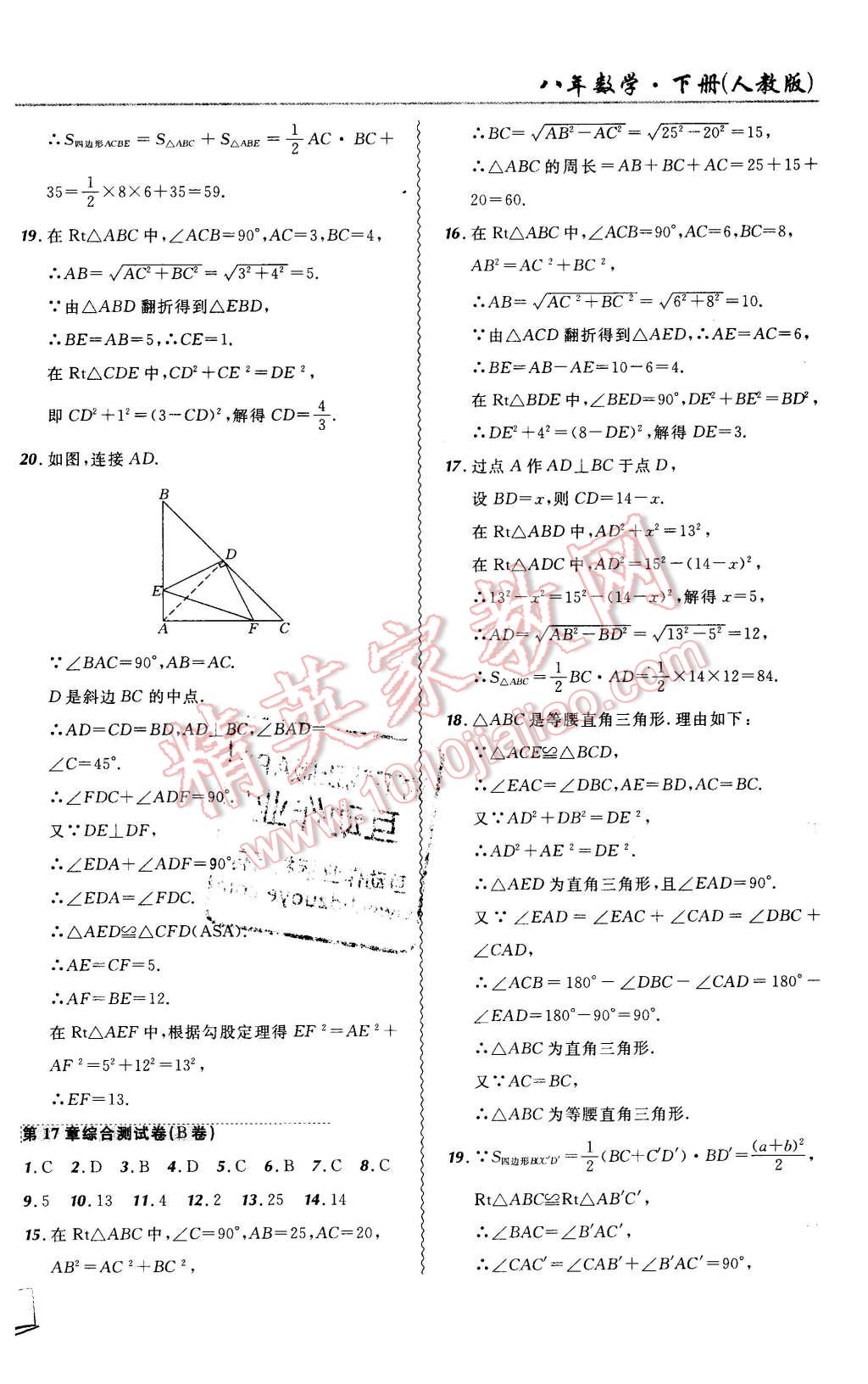 2016年北大綠卡課課大考卷八年級(jí)數(shù)學(xué)下冊(cè)人教版 第4頁