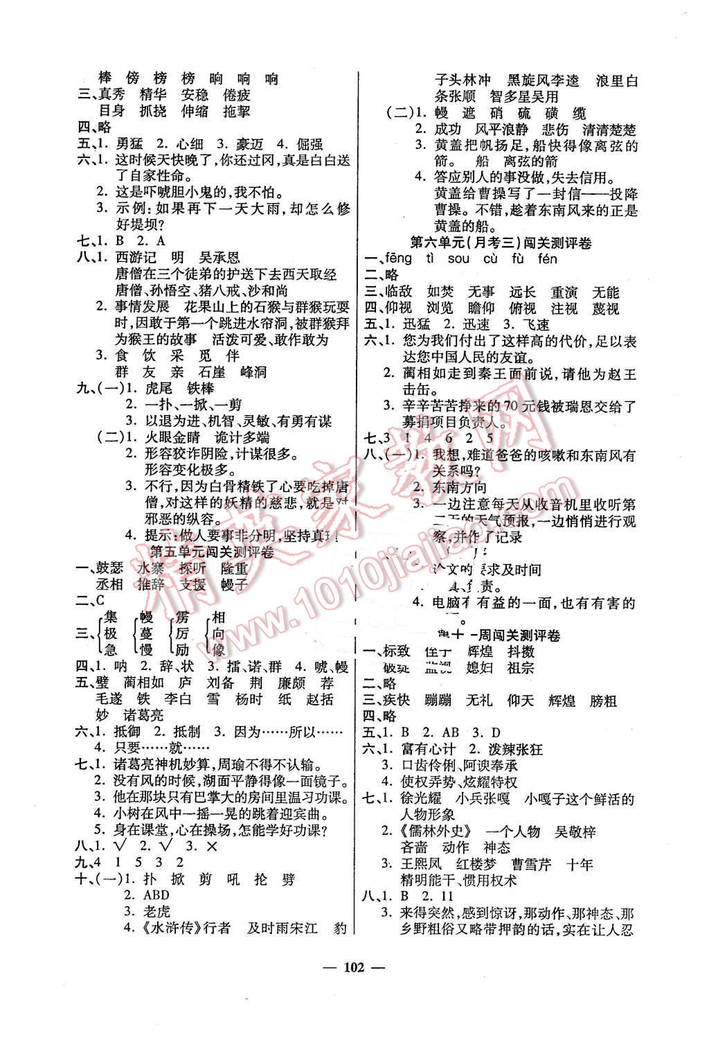 2016年特優(yōu)練考卷五年級(jí)語文下冊人教版 第6頁