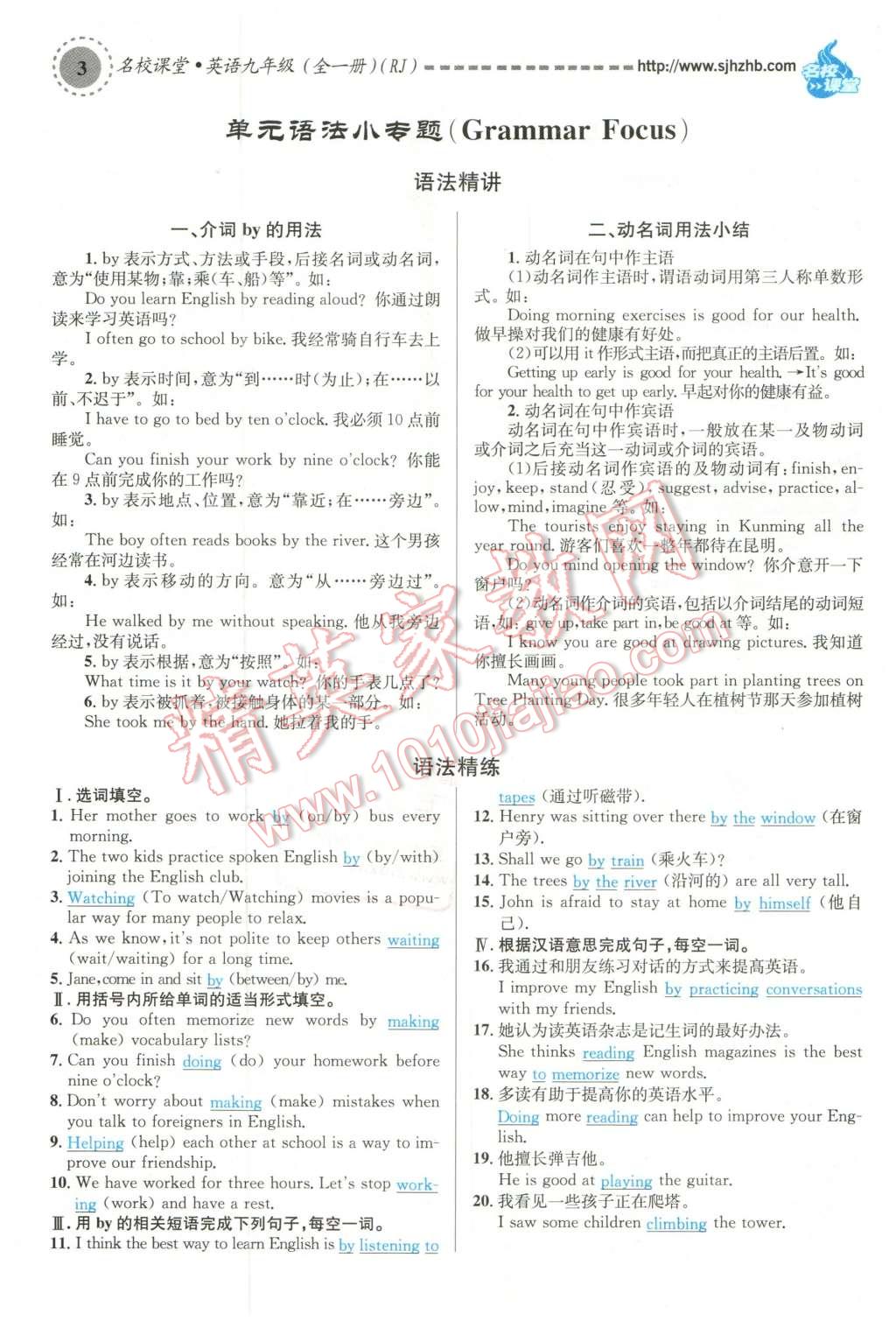 2015年名校課堂滾動學(xué)習(xí)法九年級英語全一冊人教版云南專版 第3頁