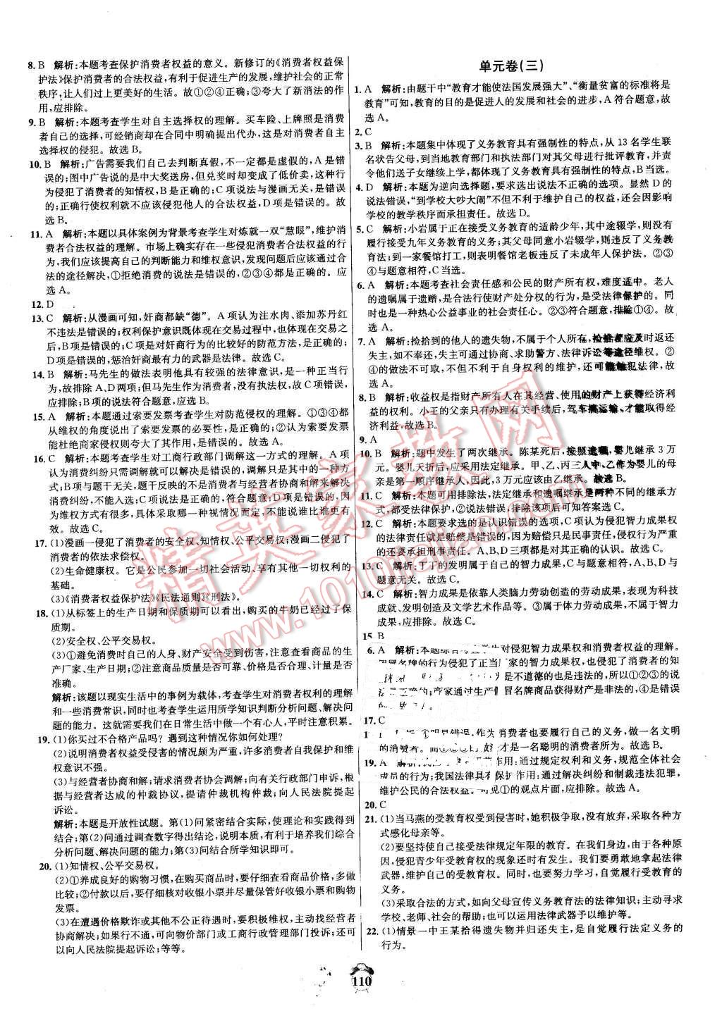 2016年陽光奪冠八年級思想品德下冊人教版 第10頁