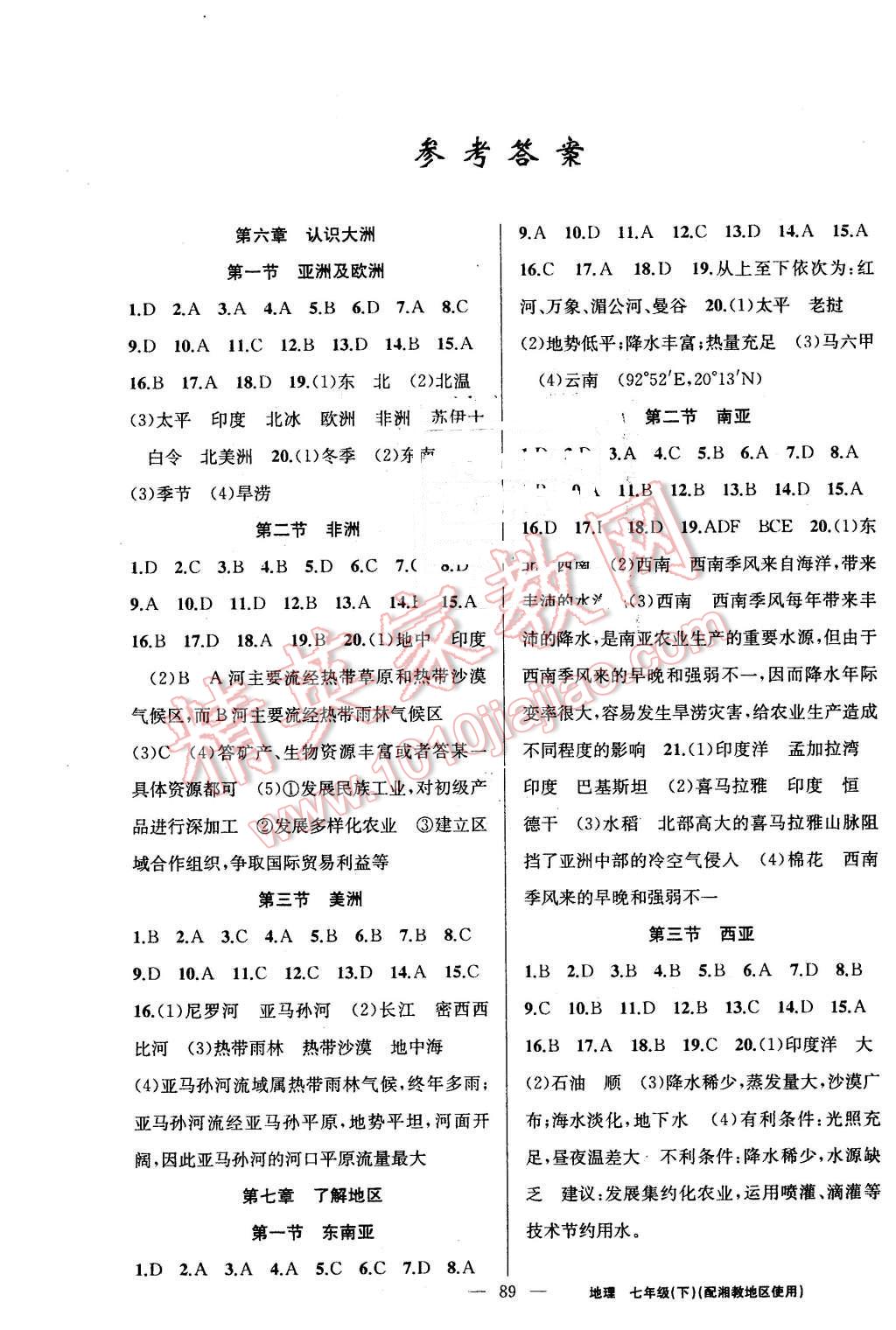 2016年黃岡金牌之路練闖考七年級地理下冊湘教版 第1頁