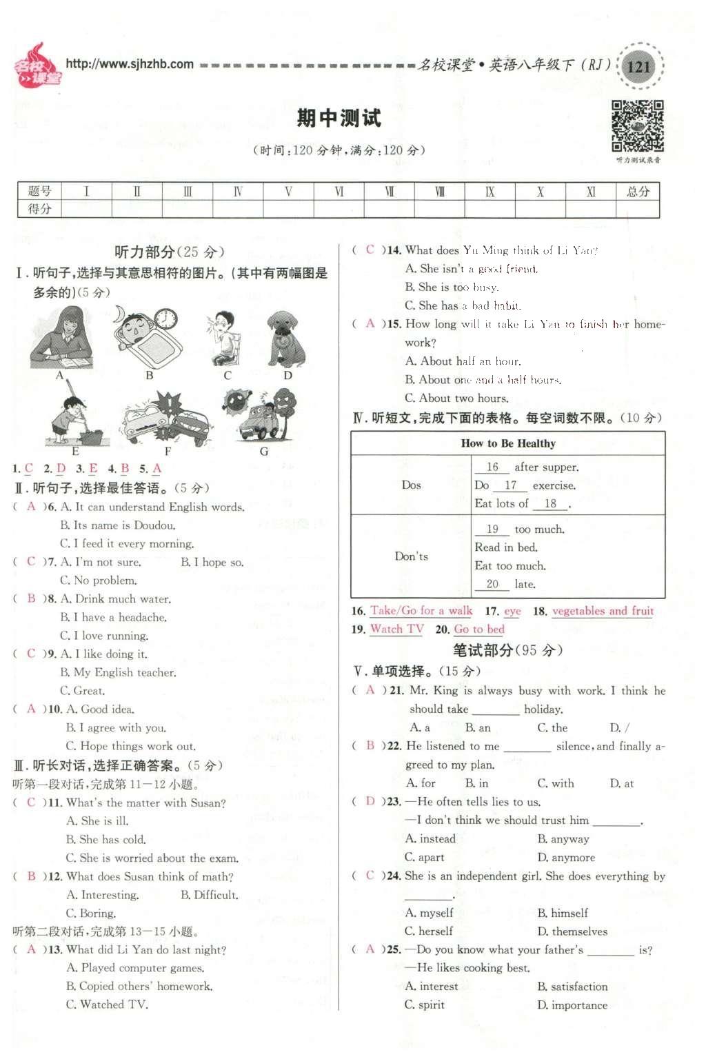 2016年名校課堂滾動(dòng)學(xué)習(xí)法八年級(jí)英語下冊(cè)人教版云南專版 期末測(cè)試第39頁