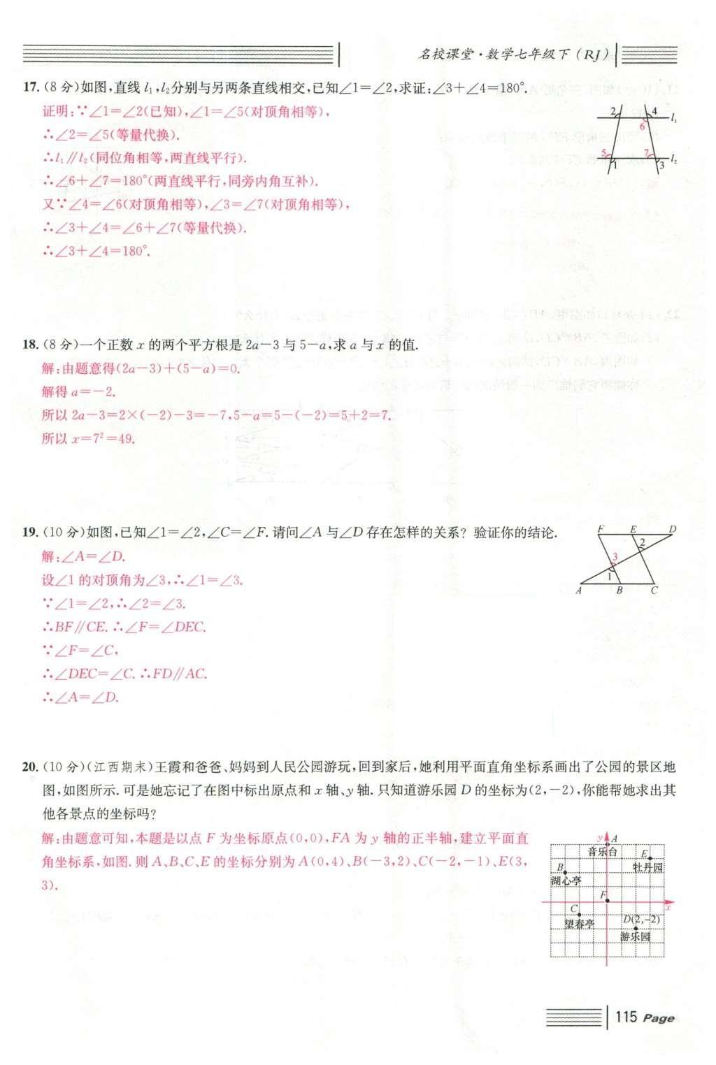 2016年名校課堂滾動學習法七年級數(shù)學下冊人教版云南專版 綜合測試第37頁