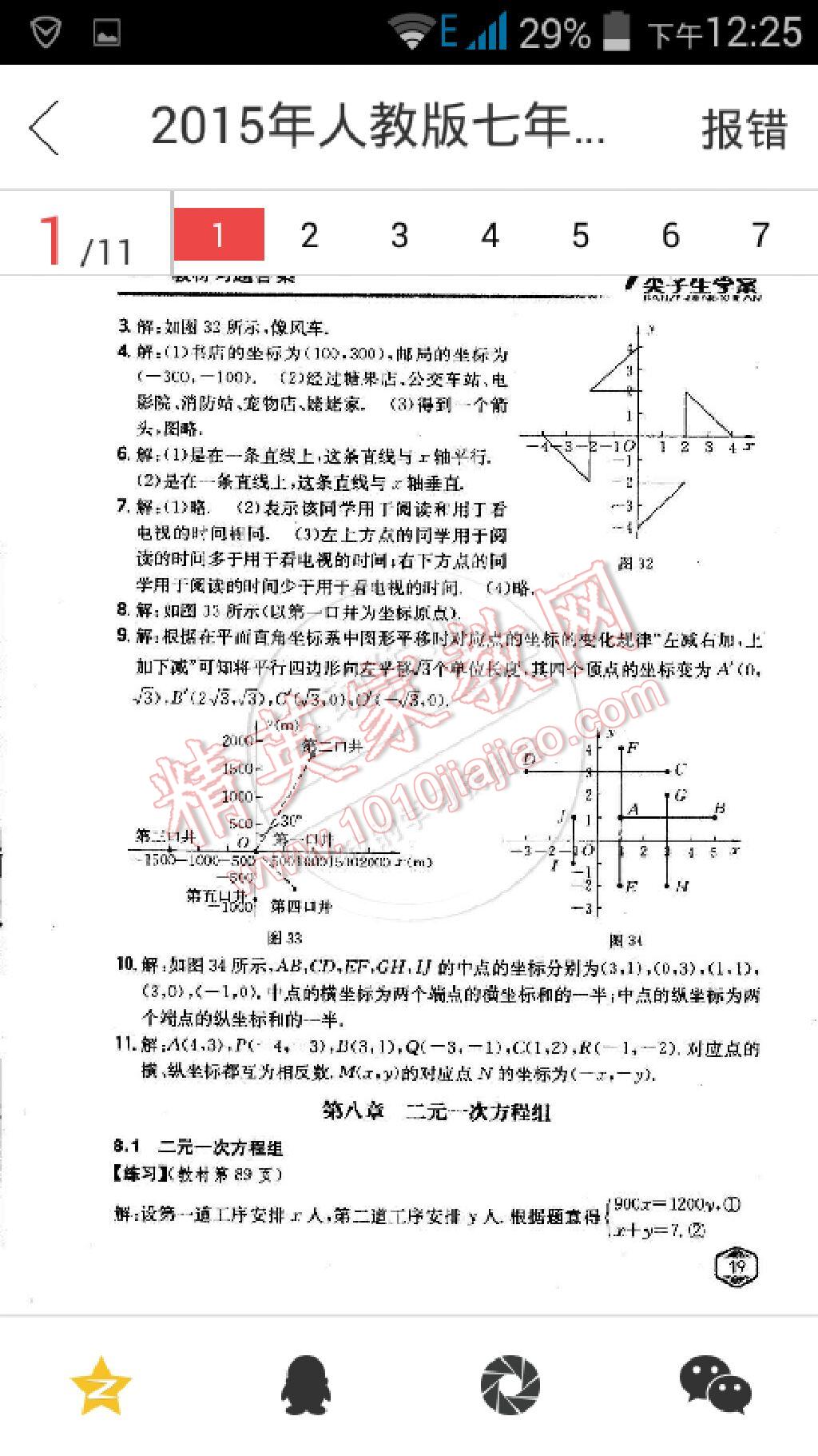 課本人教版七年級(jí)數(shù)學(xué)下冊(cè) 第1頁(yè)