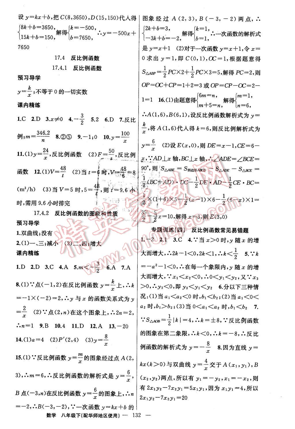 2016年黄冈金牌之路练闯考八年级数学下册华师大版 第8页