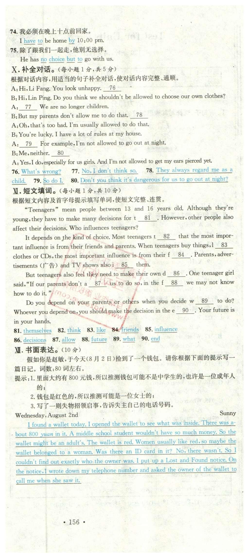 2015年名校课堂滚动学习法九年级英语全一册人教版云南专版 活页试卷第44页