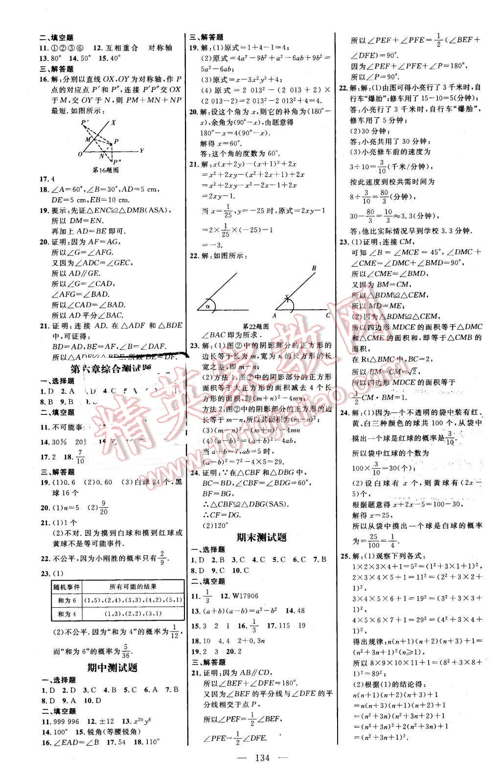 2016年細解巧練七年級數(shù)學下冊北師大版 第12頁