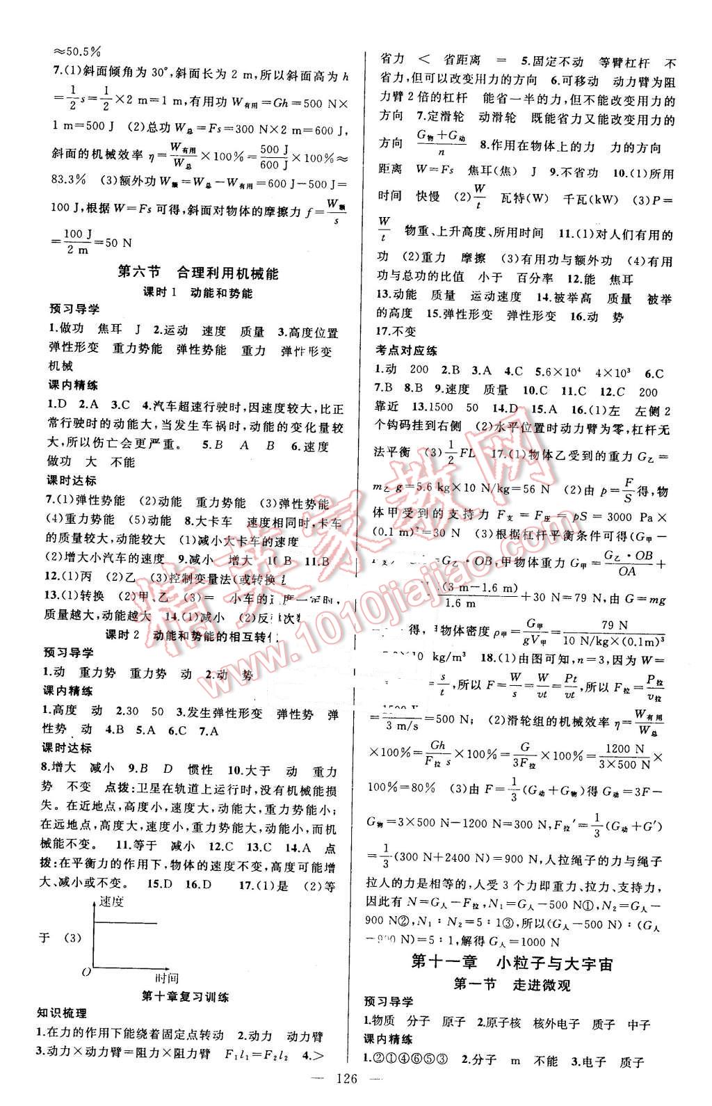 2016年黄冈金牌之路练闯考八年级物理下册沪科版 第10页