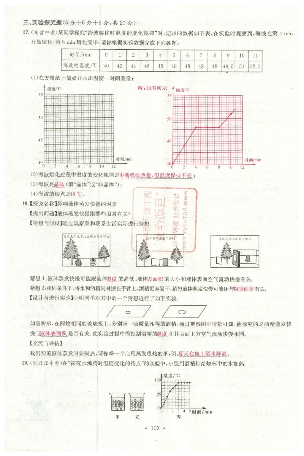 2015年名校課堂滾動學習法九年級物理上冊滬科版 綜合測試第21頁