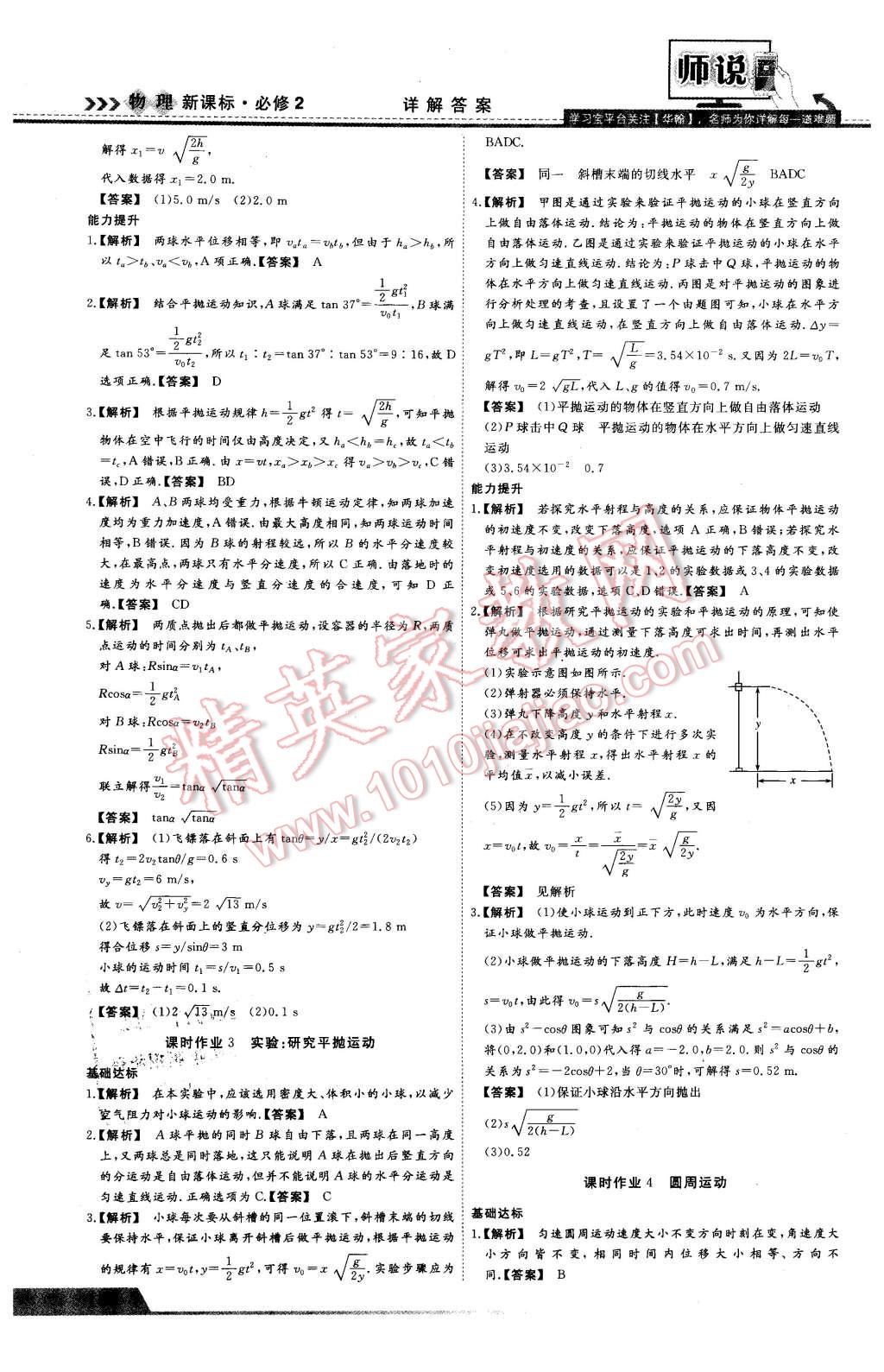 2016年師說高中同步導(dǎo)學(xué)案物理必修2 第14頁