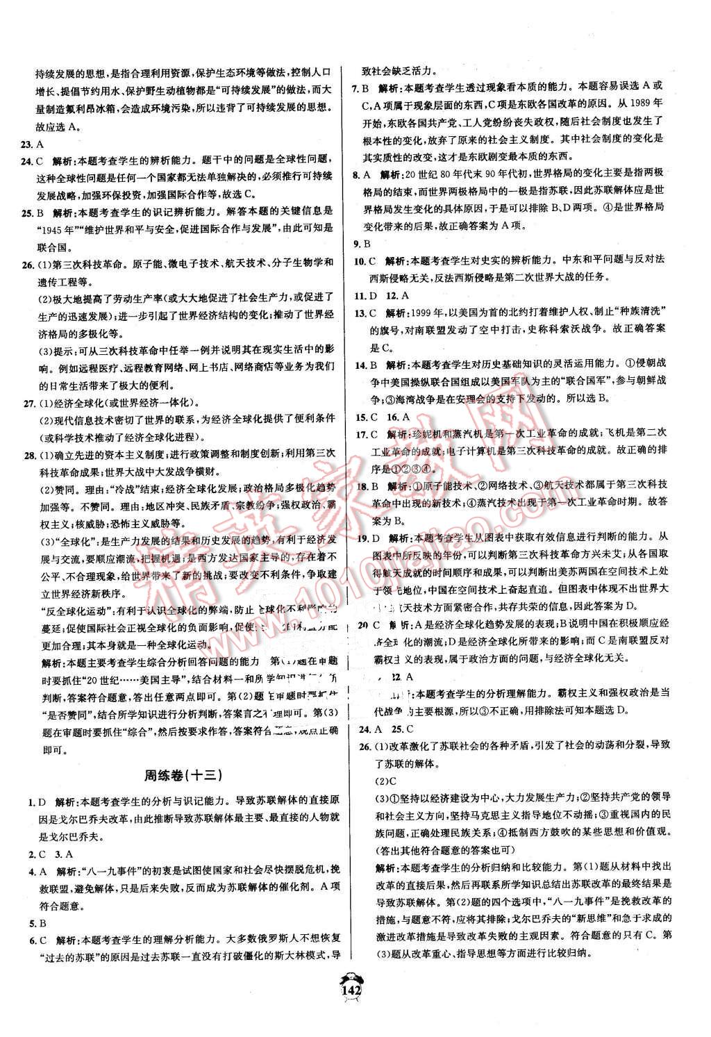 2016年陽光奪冠九年級歷史下冊北師大版 第10頁