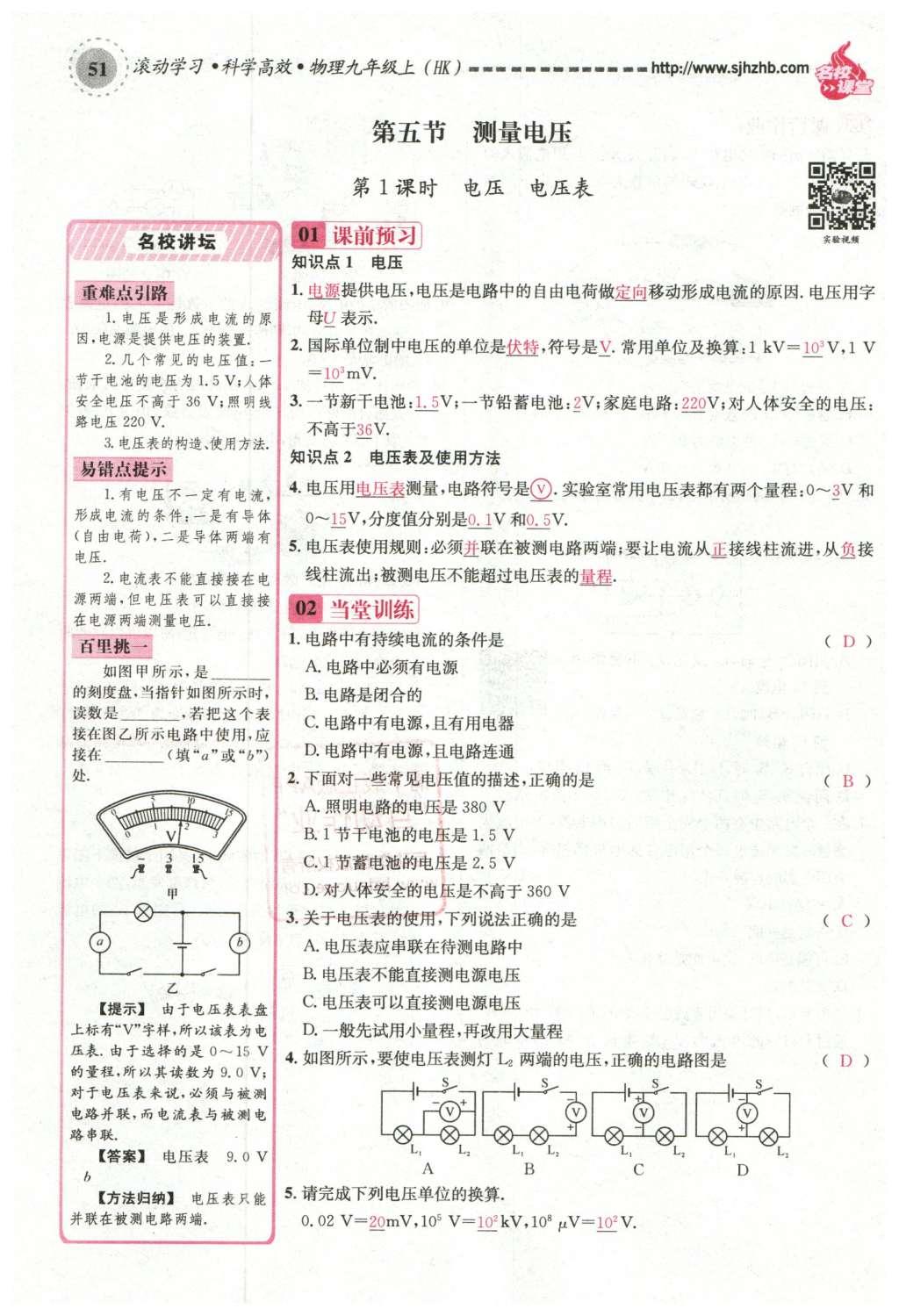 2015年名校課堂滾動學習法九年級物理上冊滬科版 第十四章 了解電路第105頁