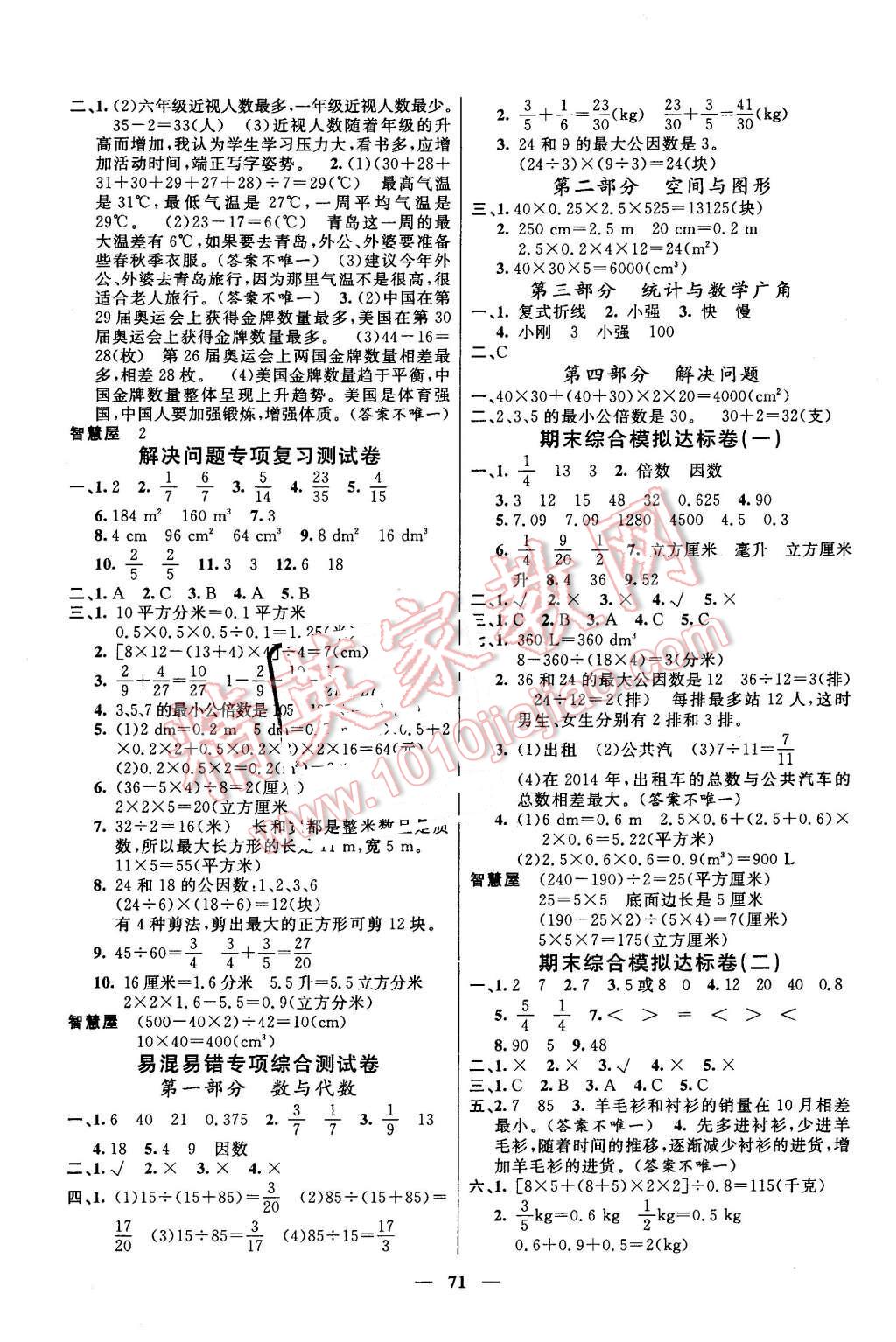 2016年智慧大考卷五年級數(shù)學下冊人教版 第3頁