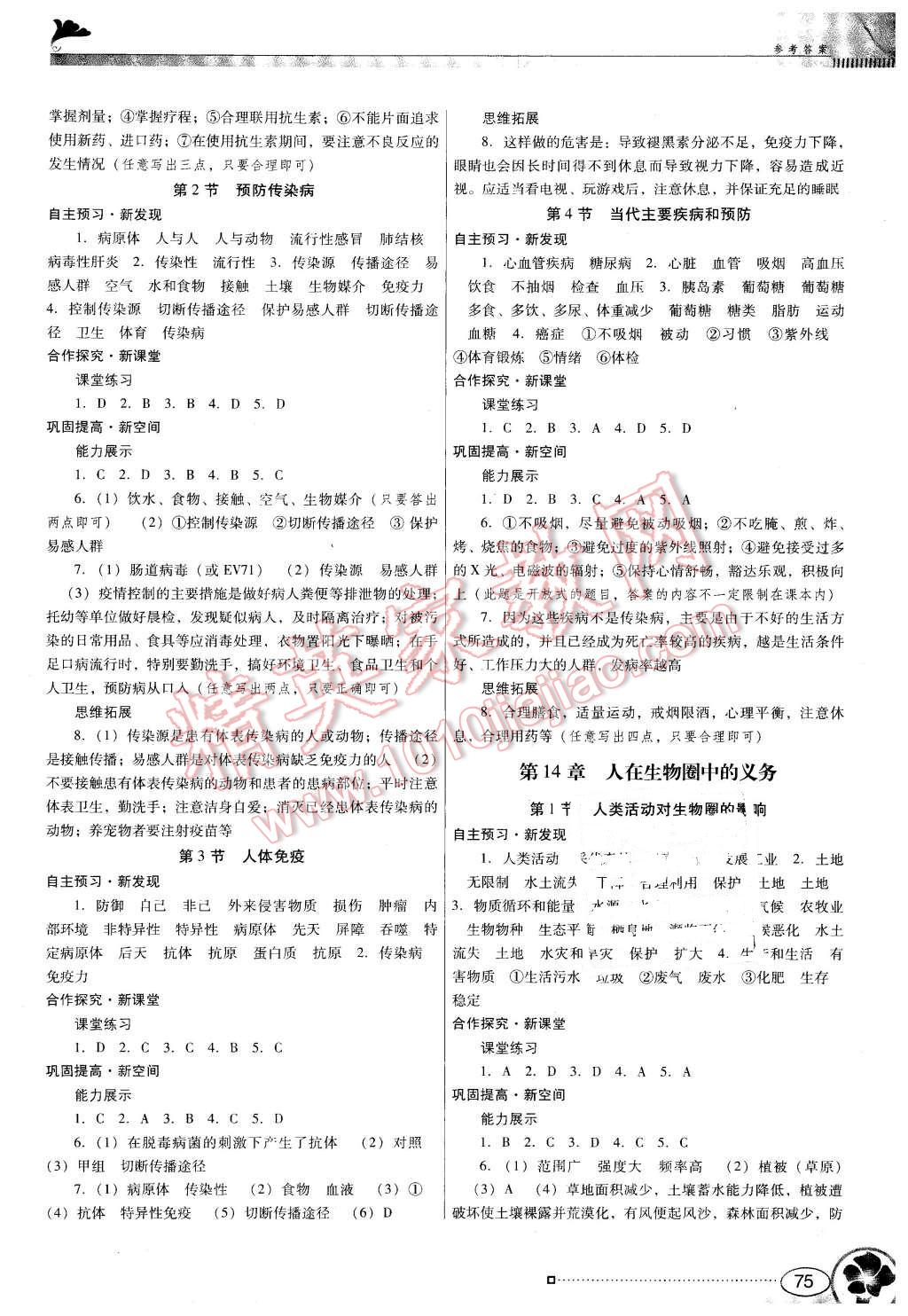 2016年南方新课堂金牌学案七年级生物学下册北师大版 第5页