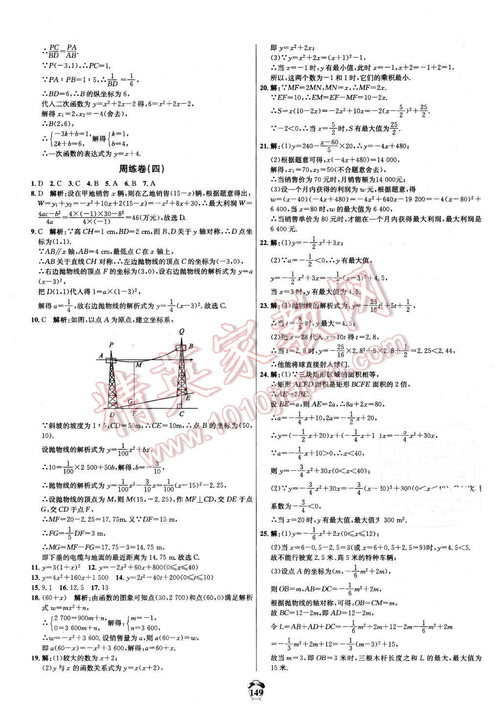 2016年陽光奪冠九年級數(shù)學下冊北師大版 第5頁