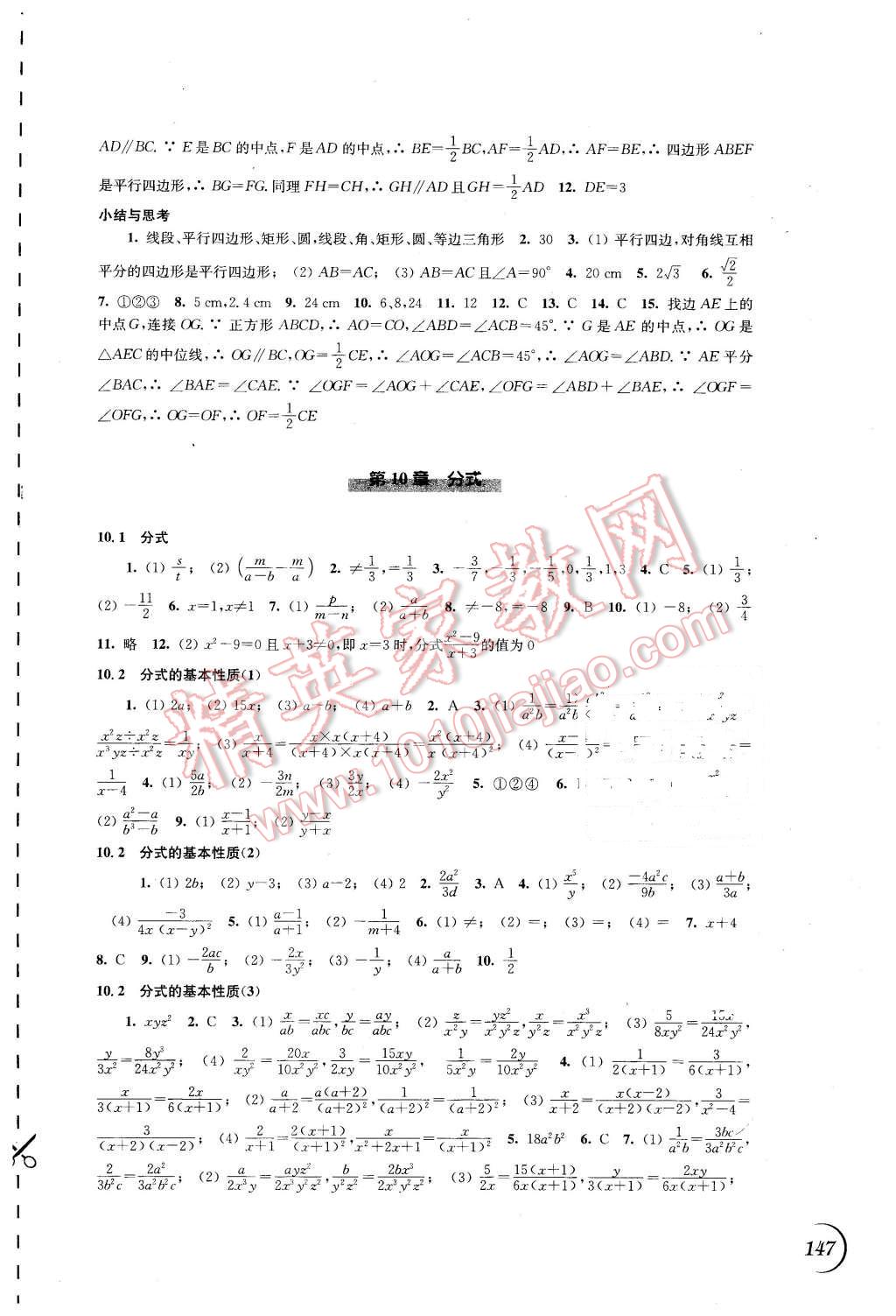 2016年同步練習(xí)八年級數(shù)學(xué)下冊蘇科版江蘇科學(xué)技術(shù)出版社 第5頁