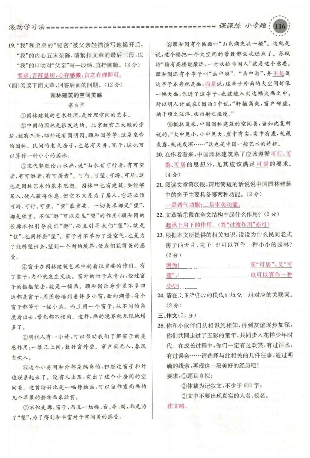 2016年名校課堂滾動學(xué)習(xí)法七年級語文下冊蘇教版 第33頁