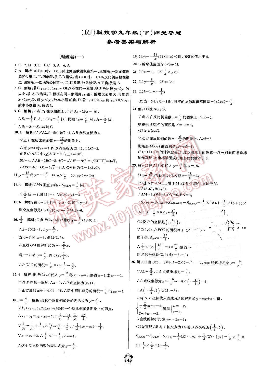 2016年阳光夺冠九年级数学下册人教版 第1页