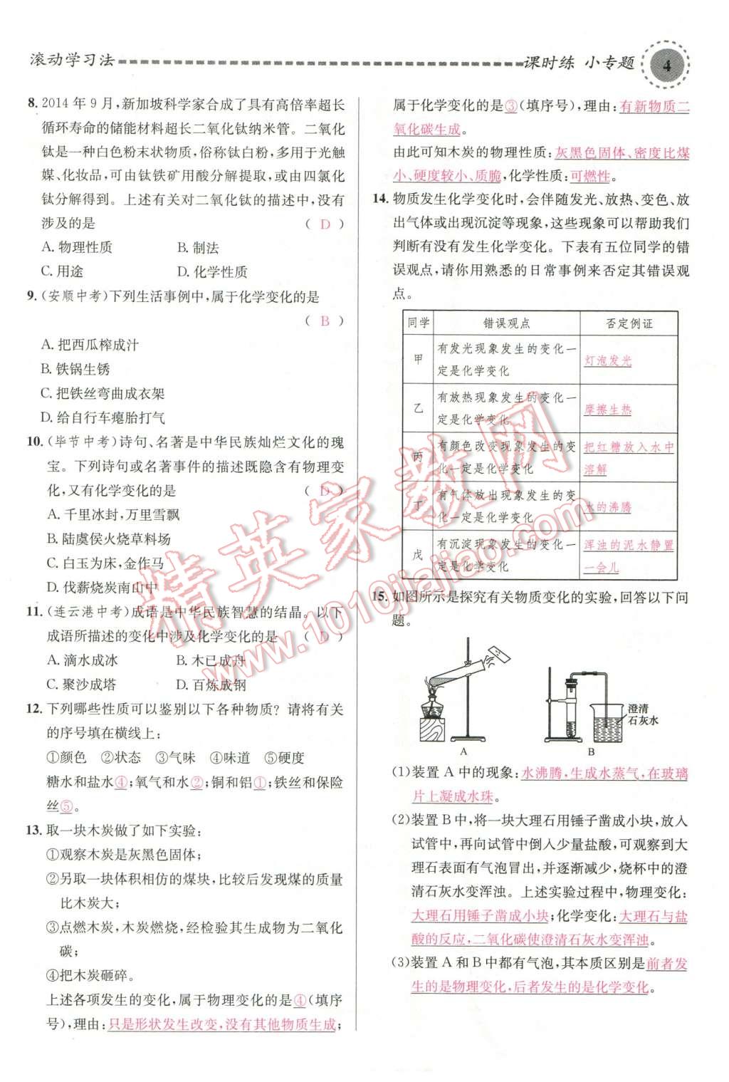 2015年名校课堂滚动学习法九年级化学全一册人教版云南专版 第4页