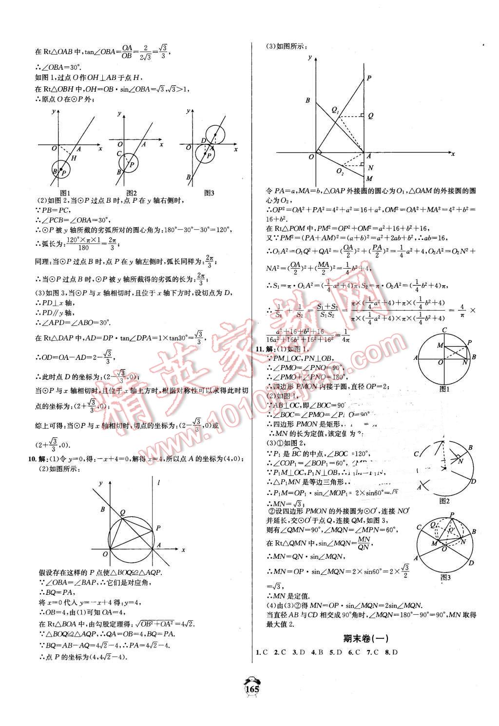 2016年陽光奪冠九年級數(shù)學(xué)下冊北師大版 第21頁