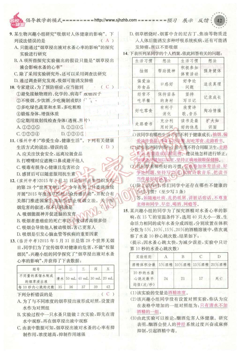 2016年名校課堂滾動(dòng)學(xué)習(xí)法八年級生物下冊人教版 第42頁