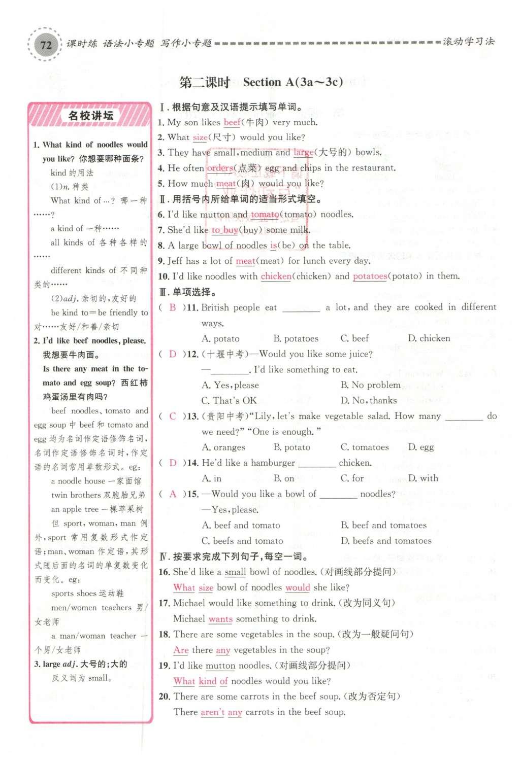 2016年名校課堂滾動學(xué)習(xí)法七年級英語下冊人教版云南專版 Unit 10 I’d like some noodles.第80頁