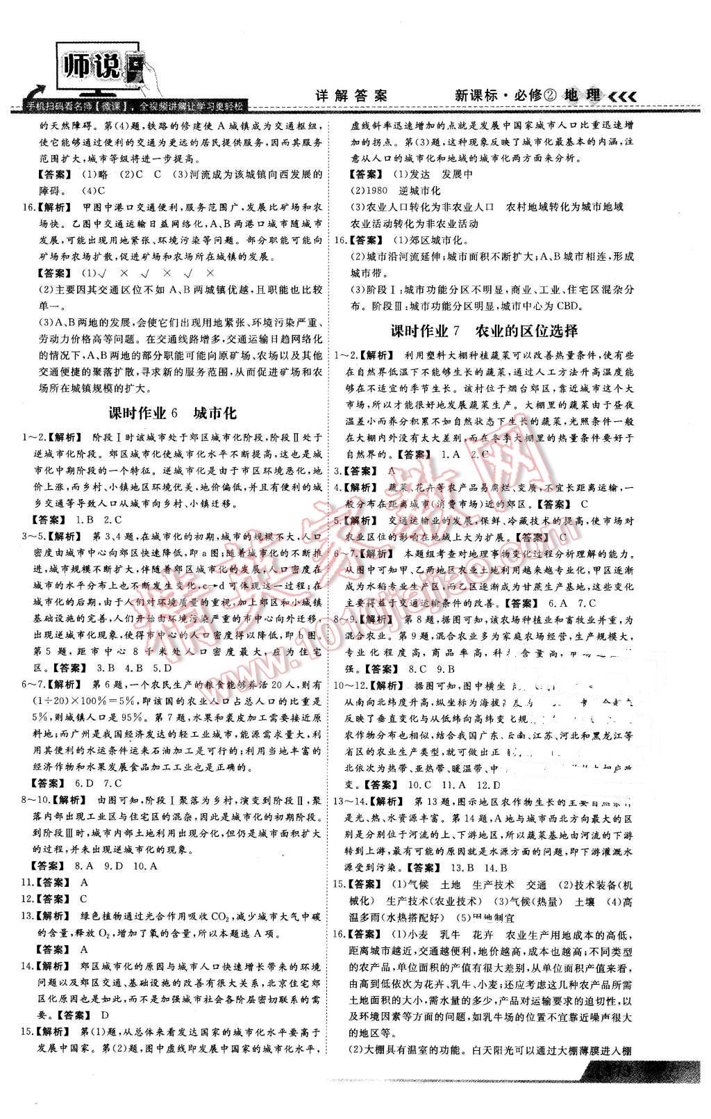 2016年師說(shuō)高中同步導(dǎo)學(xué)案地理必修2 第13頁(yè)