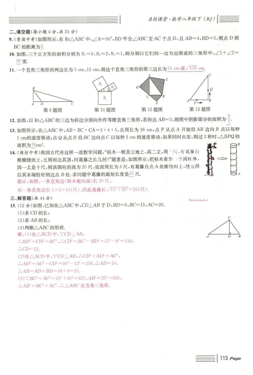 2016年名校課堂滾動(dòng)學(xué)習(xí)法八年級(jí)數(shù)學(xué)下冊(cè)人教版云南專版 期末復(fù)習(xí)第45頁(yè)