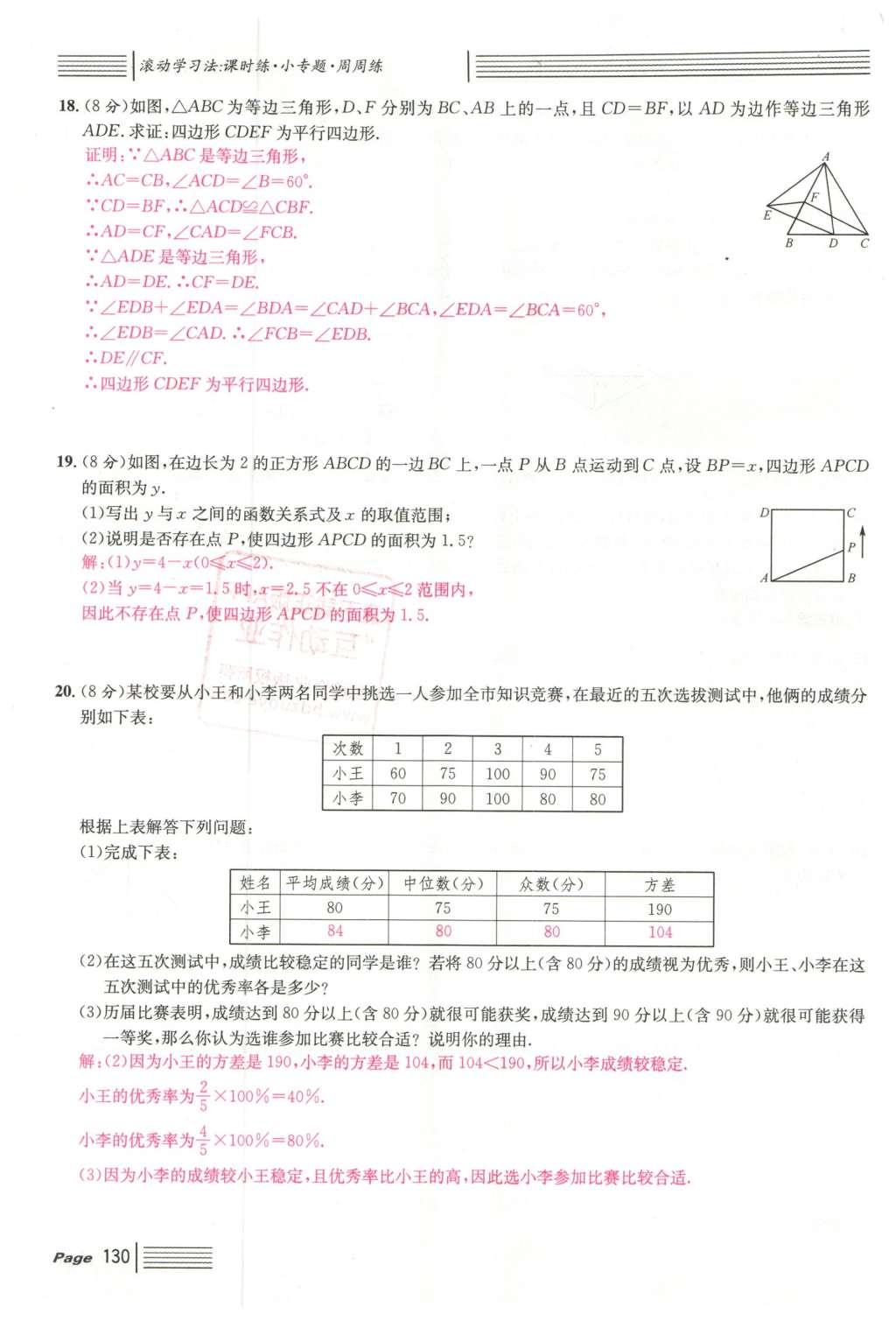 2016年名校課堂滾動(dòng)學(xué)習(xí)法八年級數(shù)學(xué)下冊人教版云南專版 期末復(fù)習(xí)第62頁