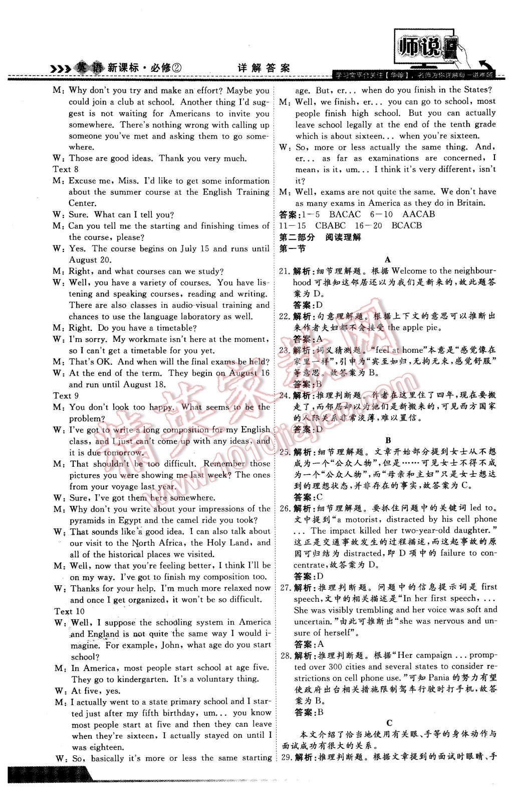 2016年師說高中同步導學案英語必修2 第22頁