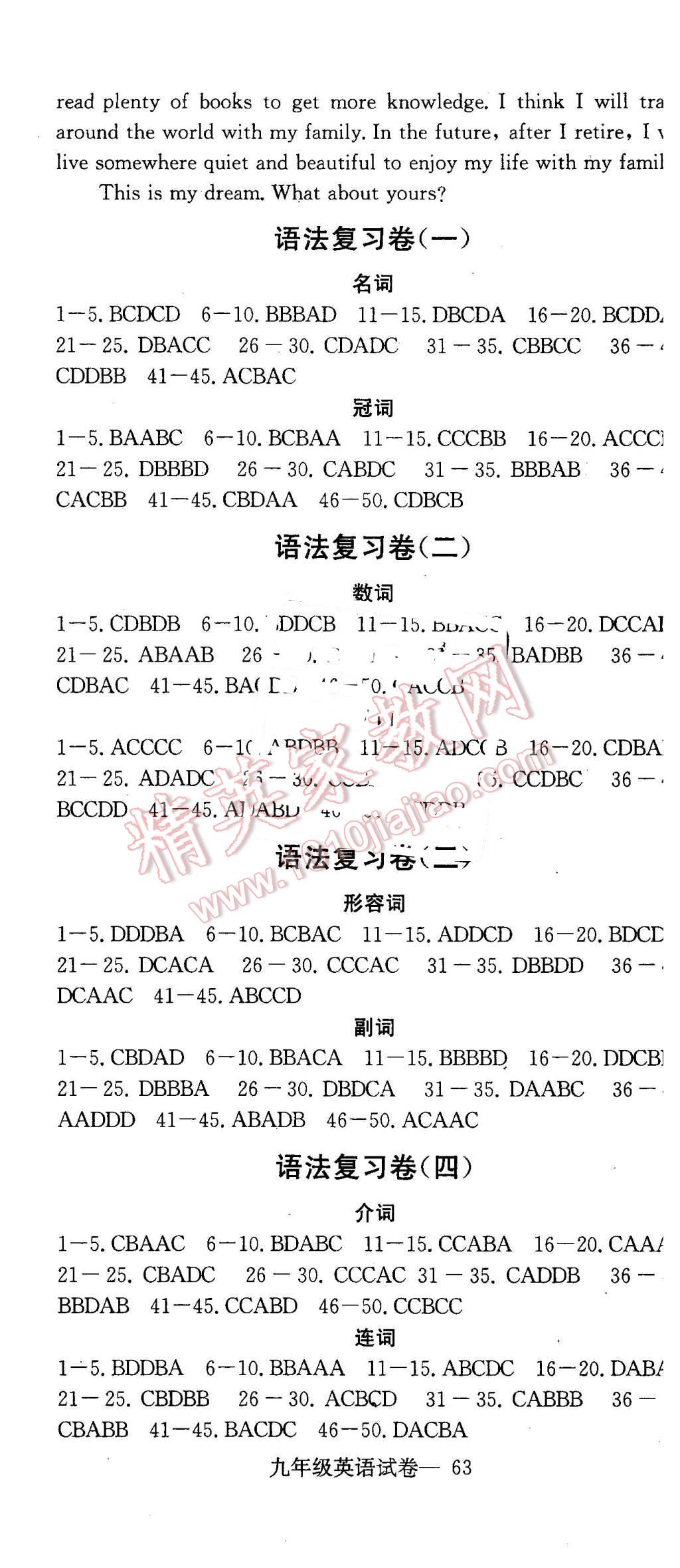 2016年同步檢測金卷九年級英語下冊人教版 第20頁