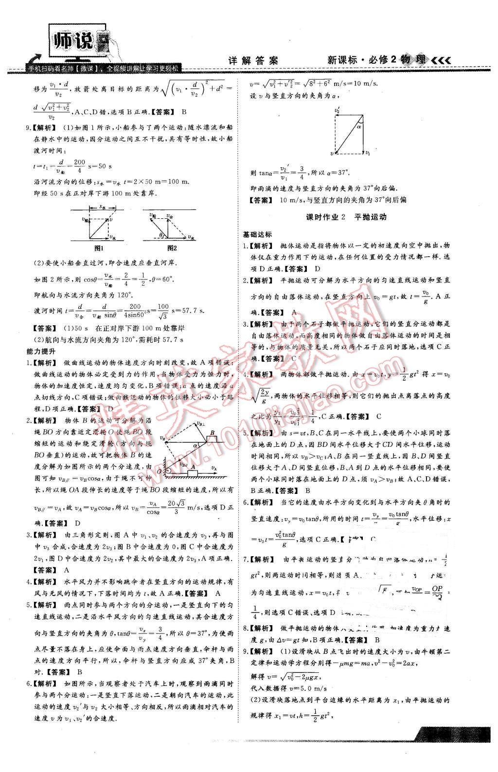 2016年師說高中同步導(dǎo)學(xué)案物理必修2 第13頁