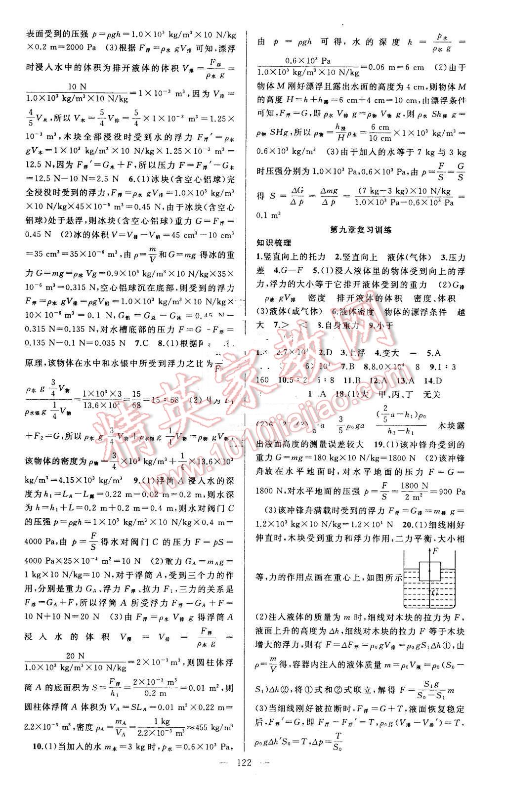 2016年黃岡金牌之路練闖考八年級(jí)物理下冊(cè)滬科版 第6頁