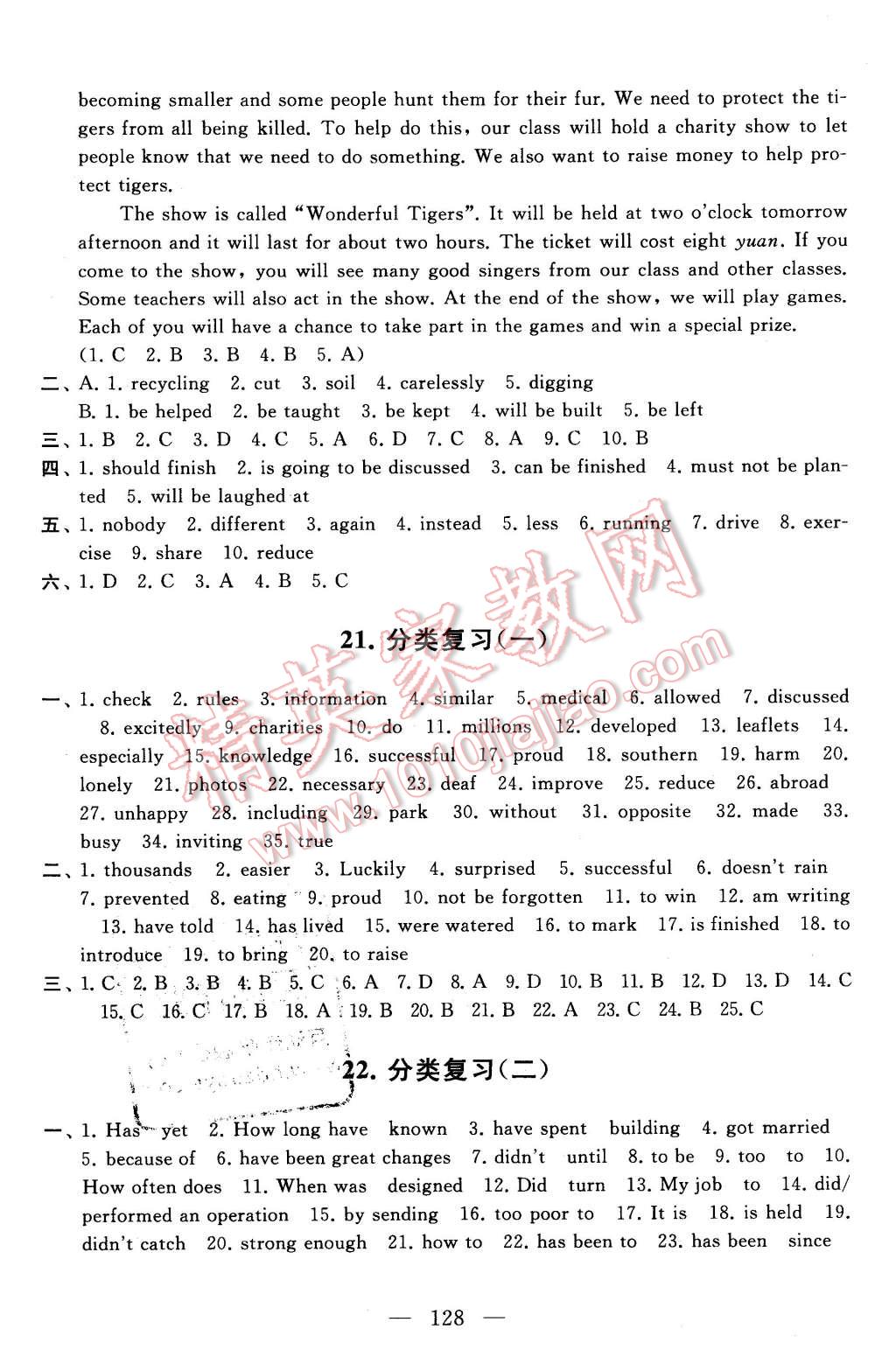 2016年啟東黃岡大試卷八年級英語下冊譯林牛津版 第20頁