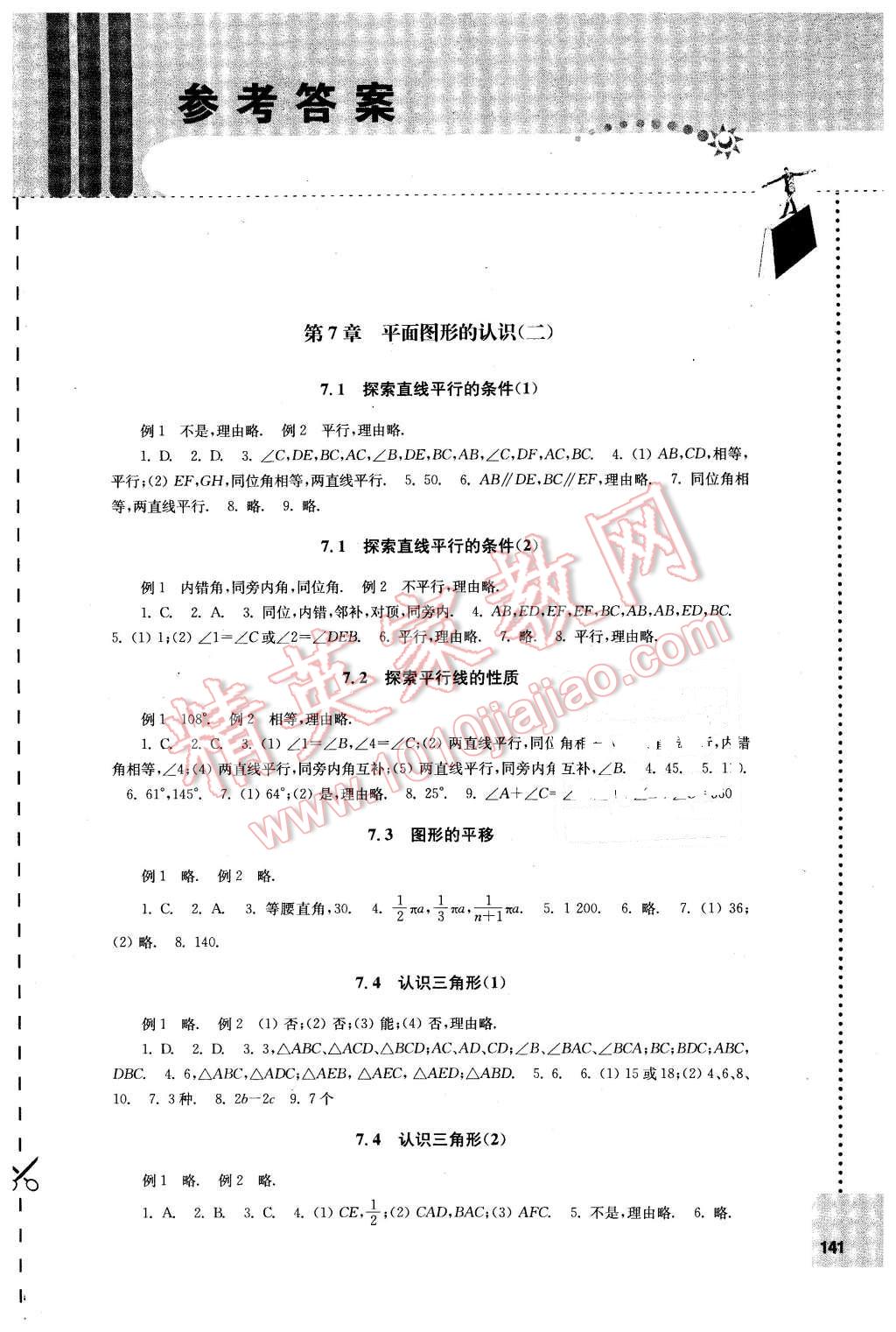 2016年初中數(shù)學(xué)課課練七年級(jí)下冊蘇科版 第1頁