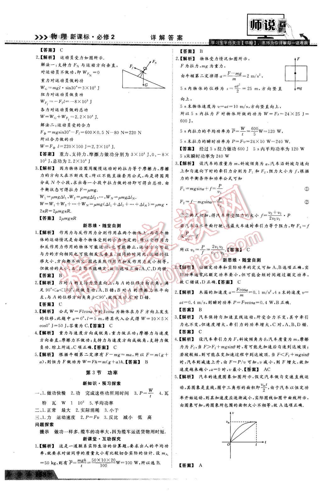 2016年師說高中同步導學案物理必修2 第8頁