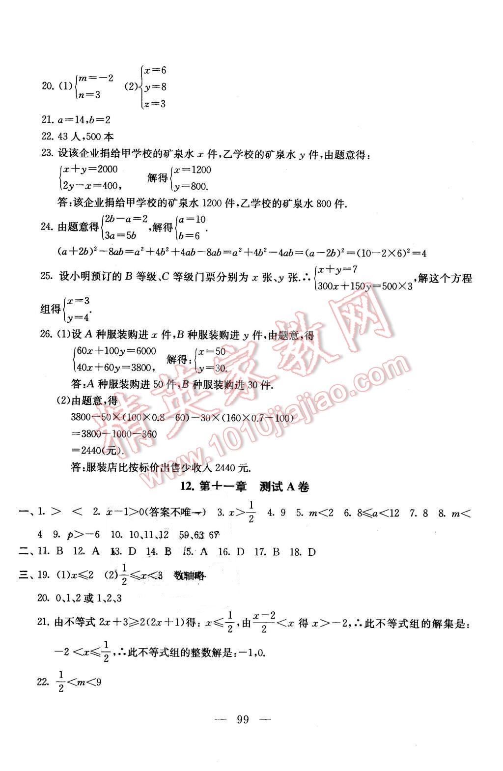 2016年啟東黃岡大試卷七年級(jí)數(shù)學(xué)下冊(cè)蘇科版 第7頁