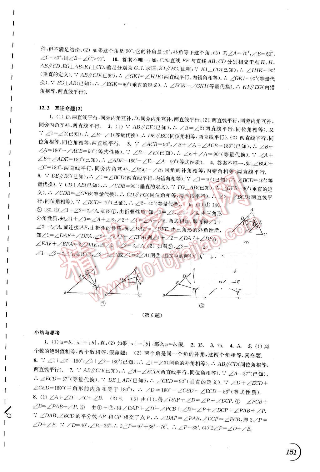 2016年同步练习七年级数学下册苏科版江苏科学技术出版社 第13页